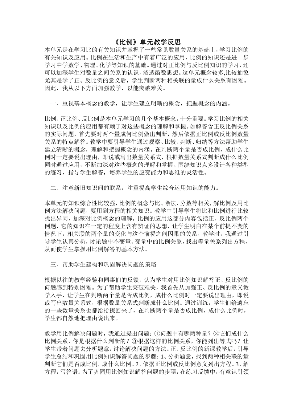 比例教学反思_第1页