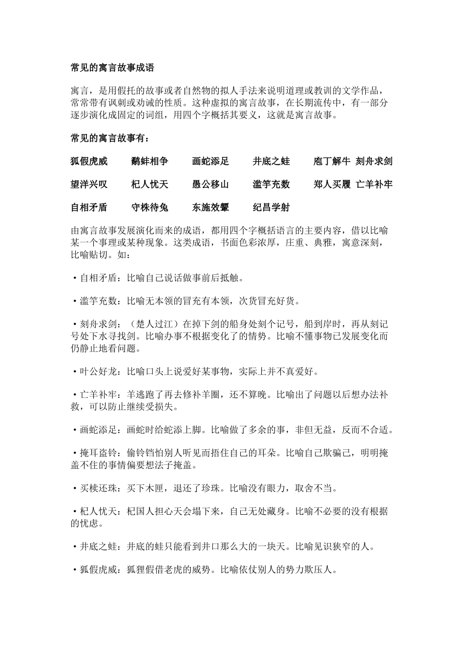 常见的寓言故事成语_第1页