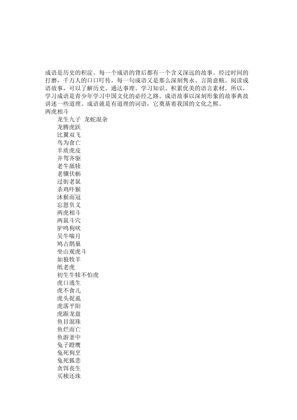 常见的寓言故事成语_第2页