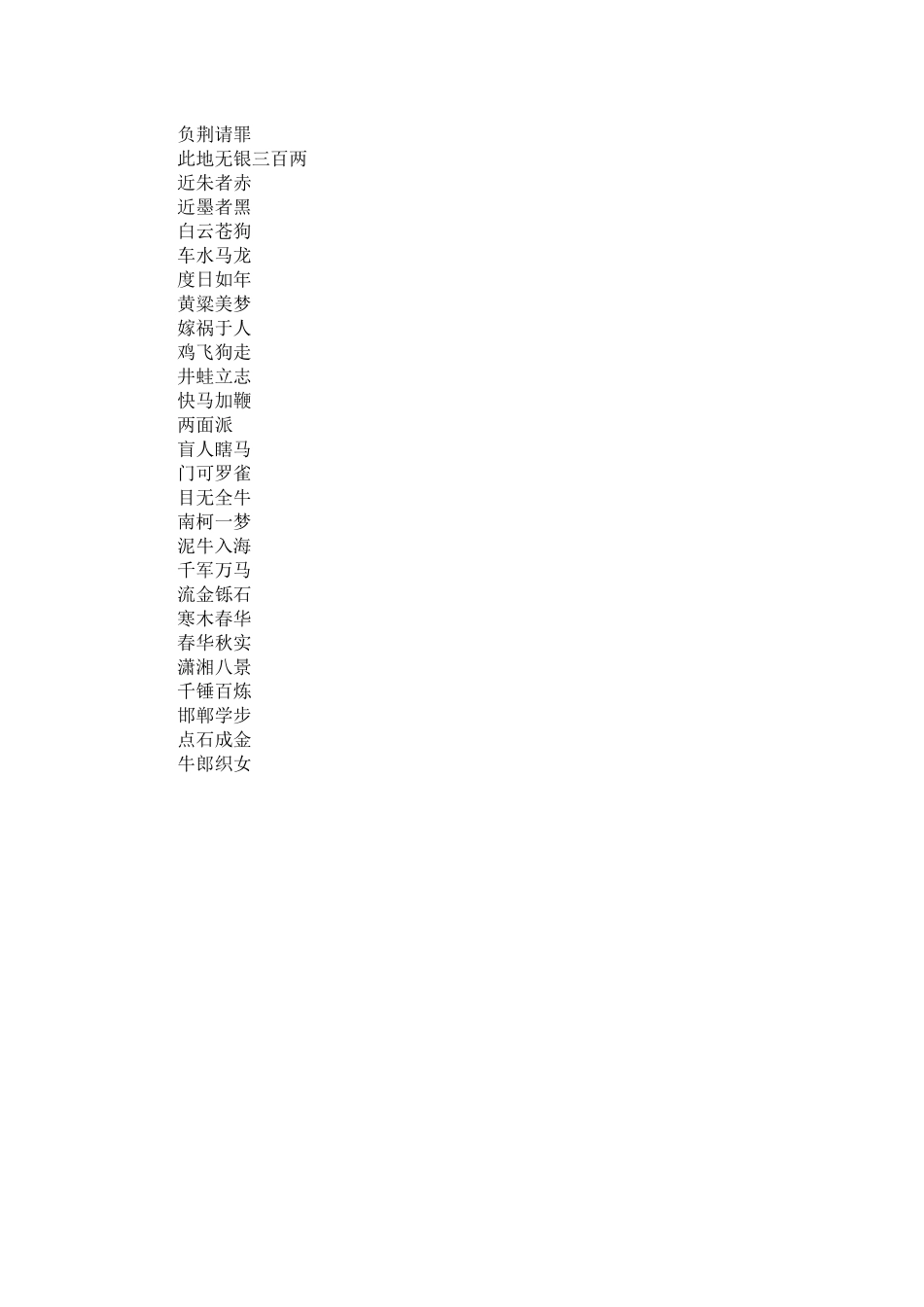 常见的寓言故事成语_第3页