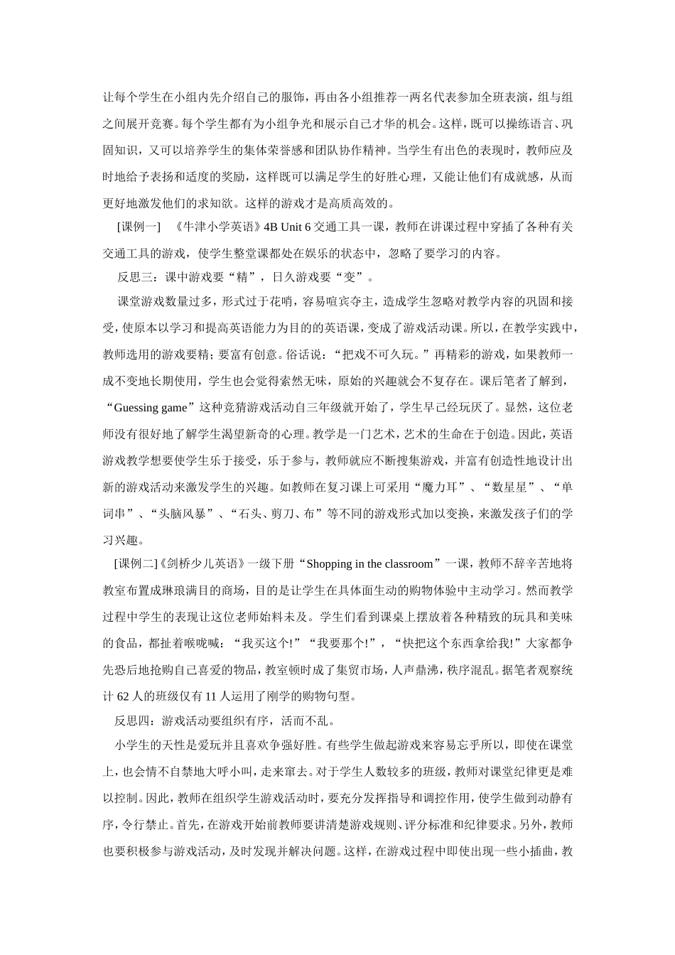 小学英语游戏教学反思_第2页