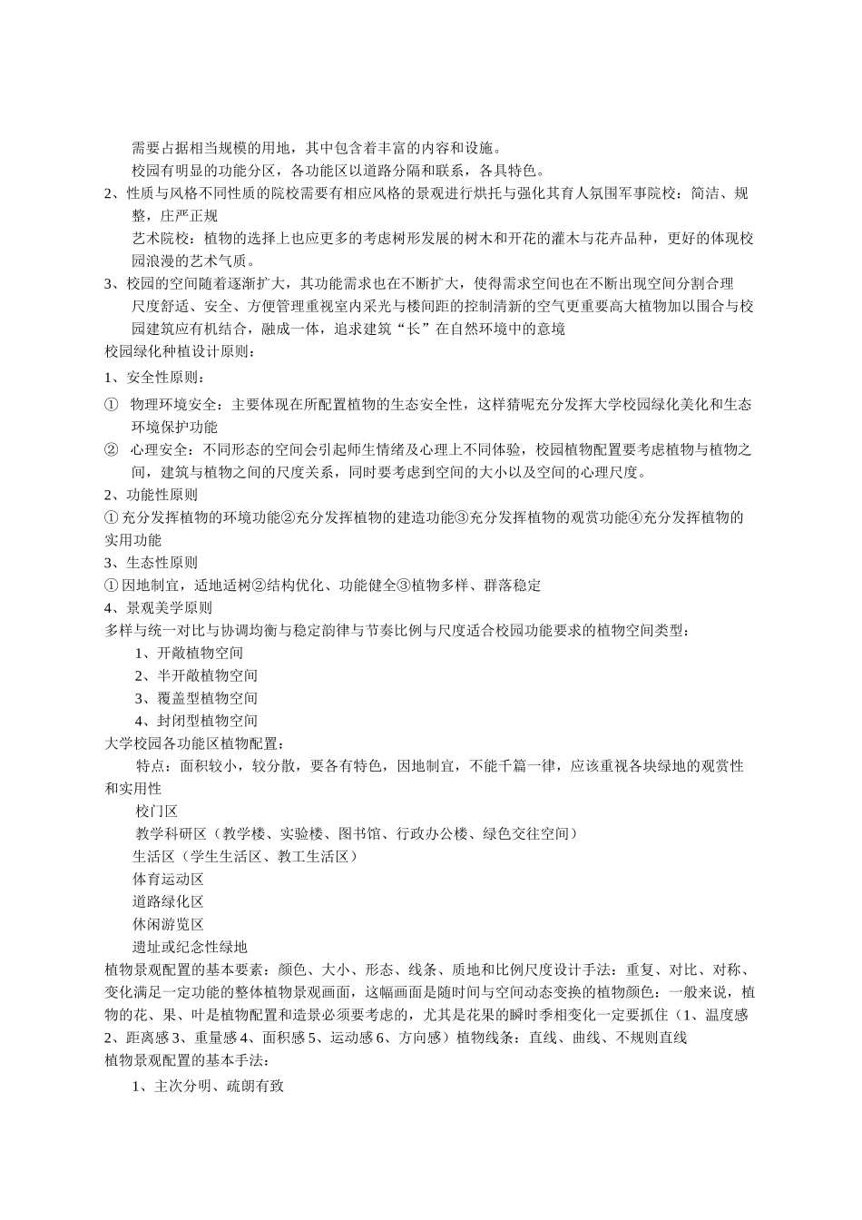 绿化种植设计_第2页