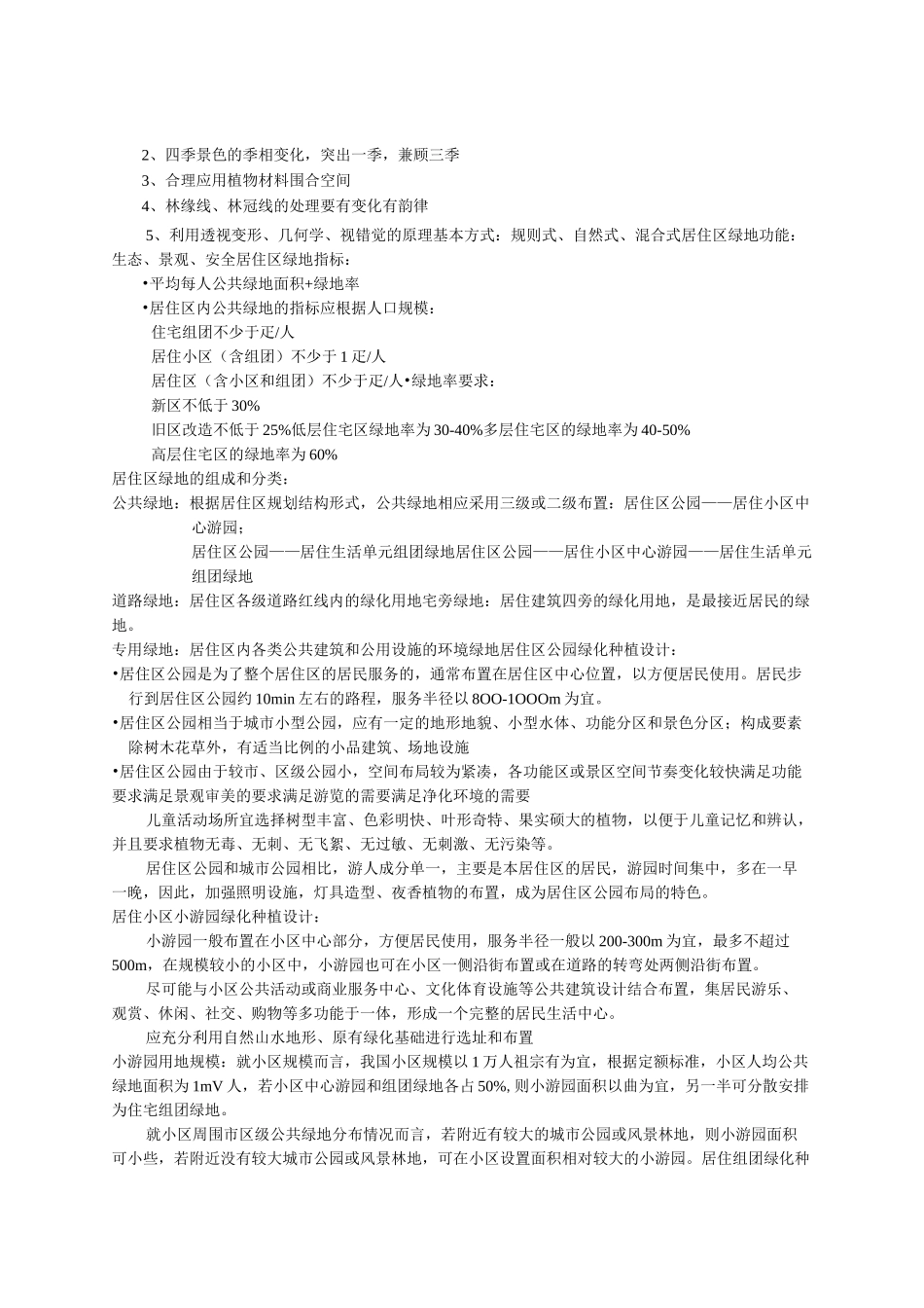 绿化种植设计_第3页