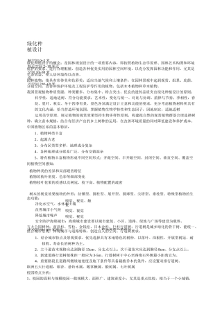 绿化种植设计