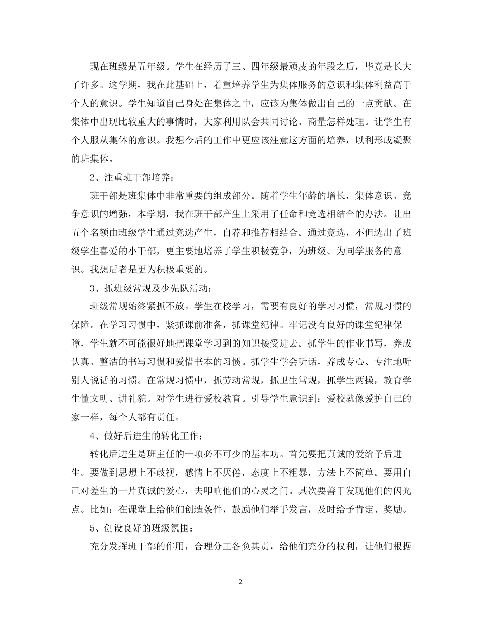 小学班级工作计划要点_第2页