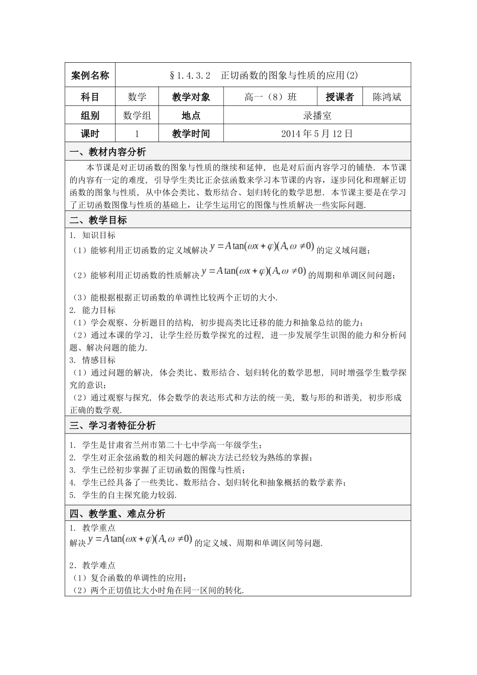 正切函数图像与性质的应用_第1页