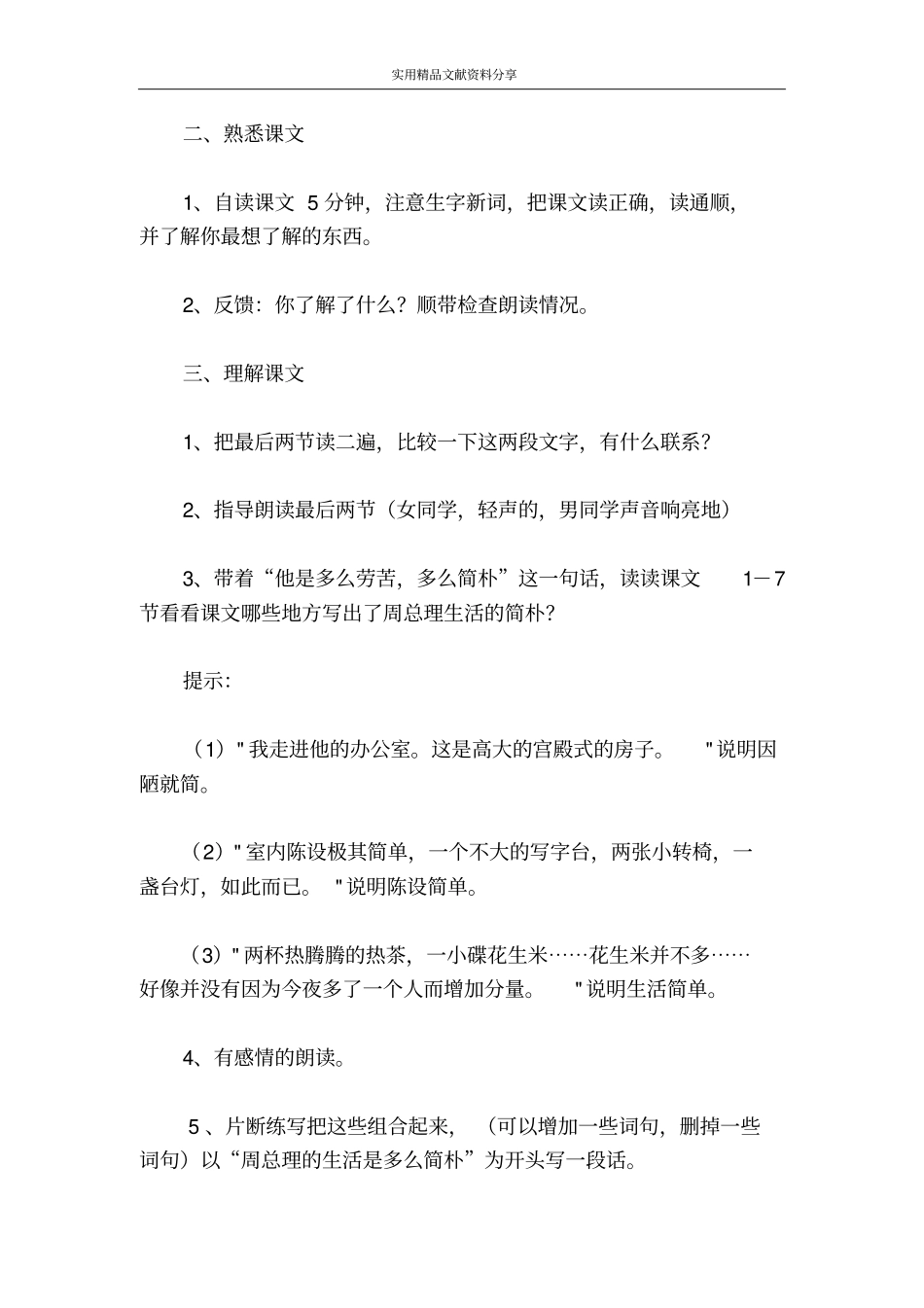 一夜的工作教科版_第2页