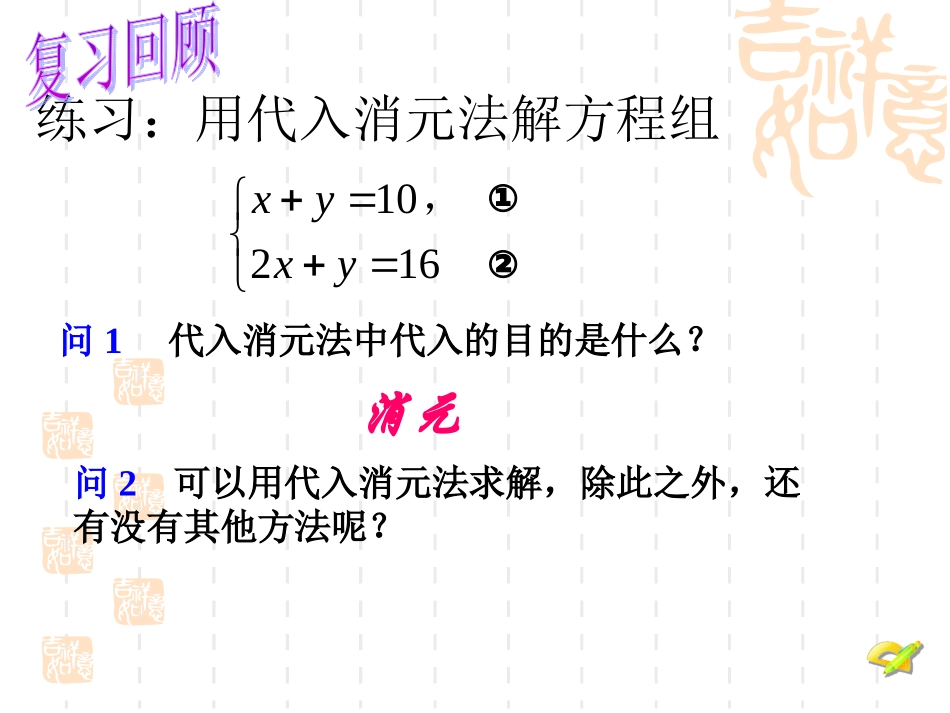 解二元一次方程组加减法_第2页