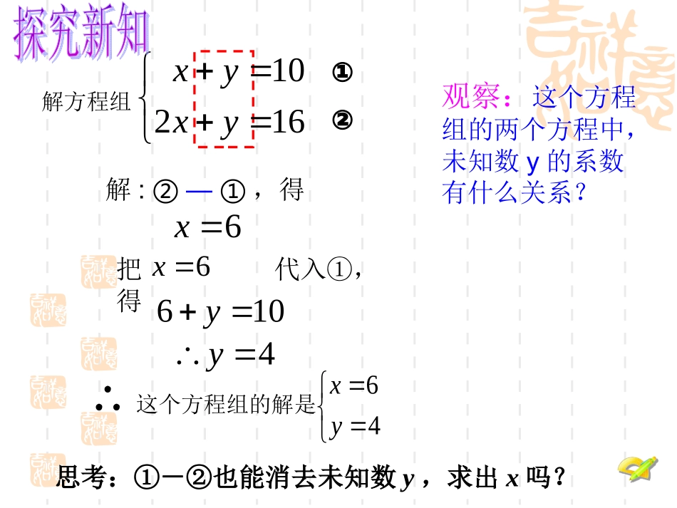 解二元一次方程组加减法_第3页