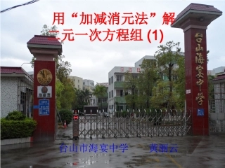 解二元一次方程组加减法