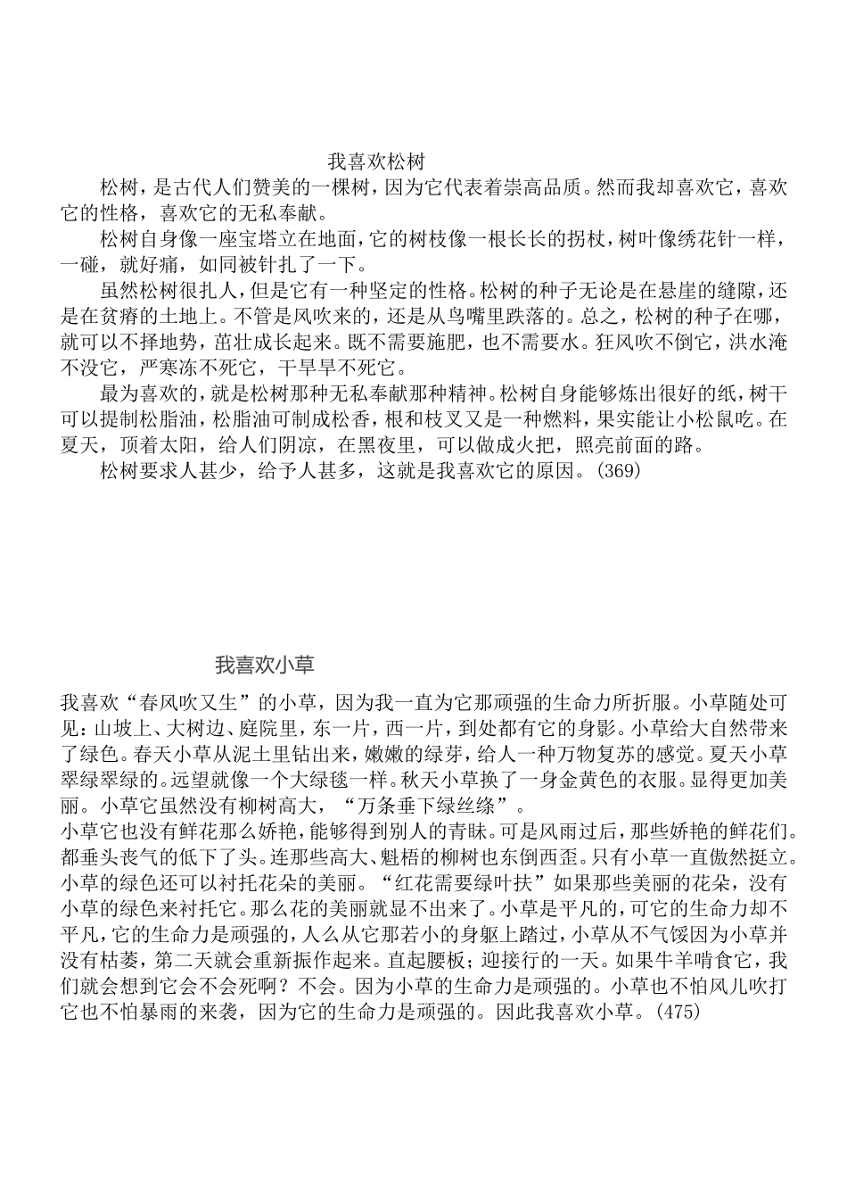 我喜欢的植物_第1页
