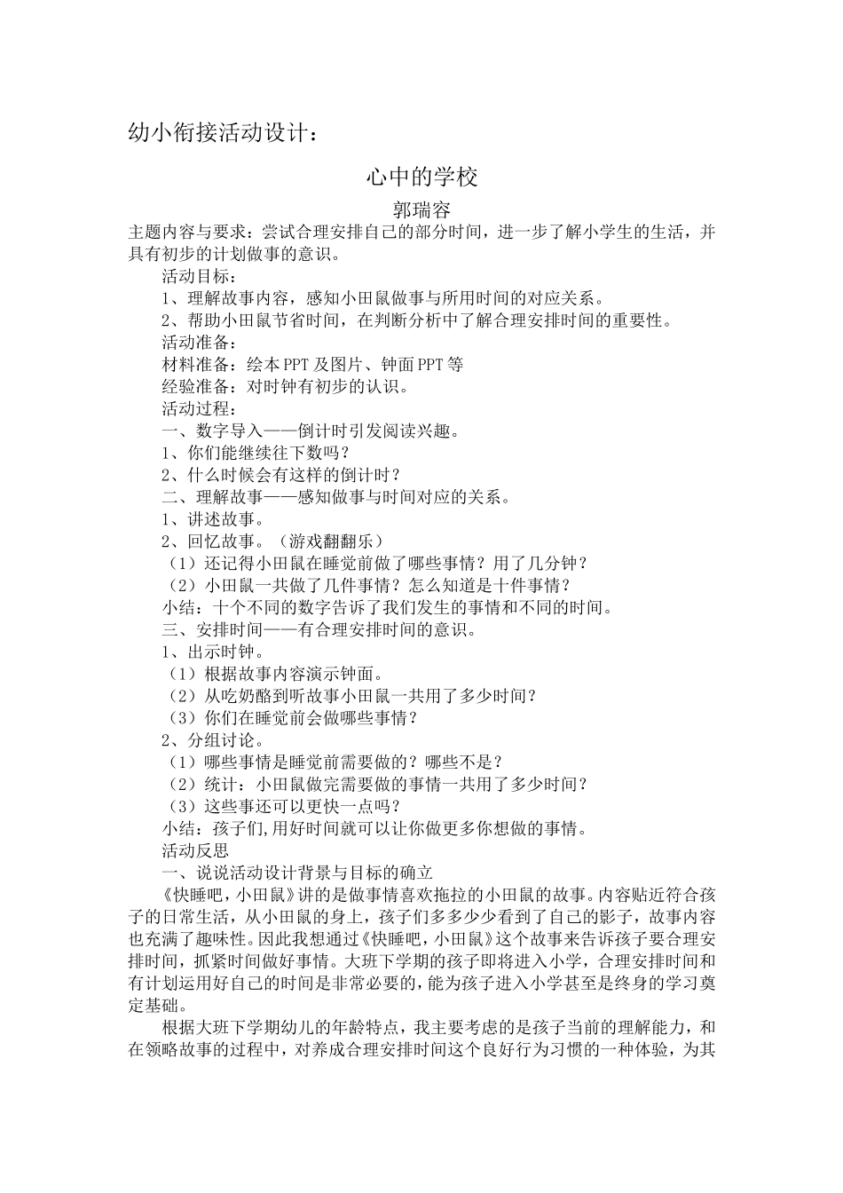 幼小衔接活动设计_第1页