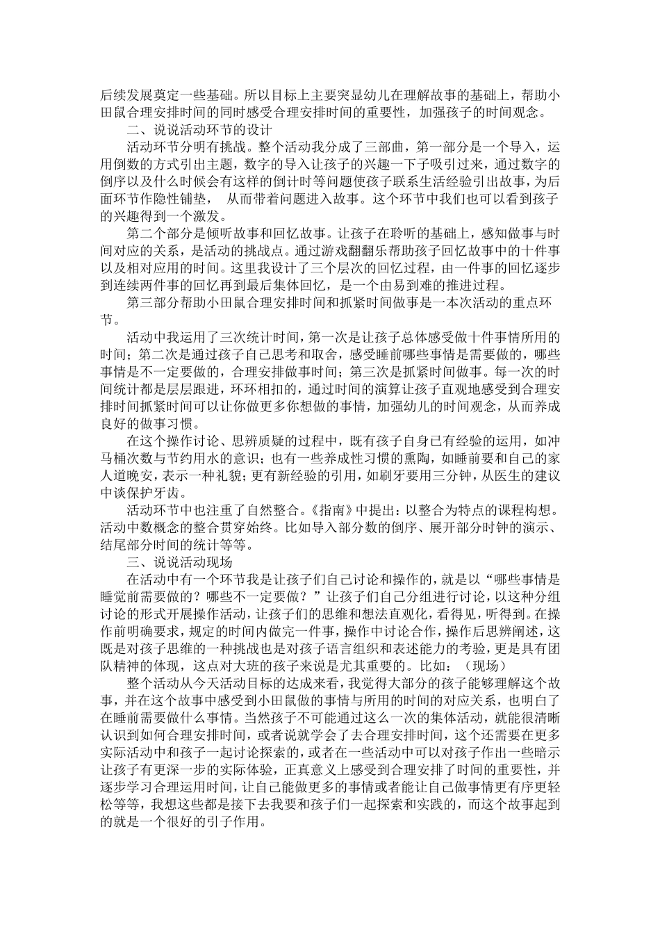 幼小衔接活动设计_第2页