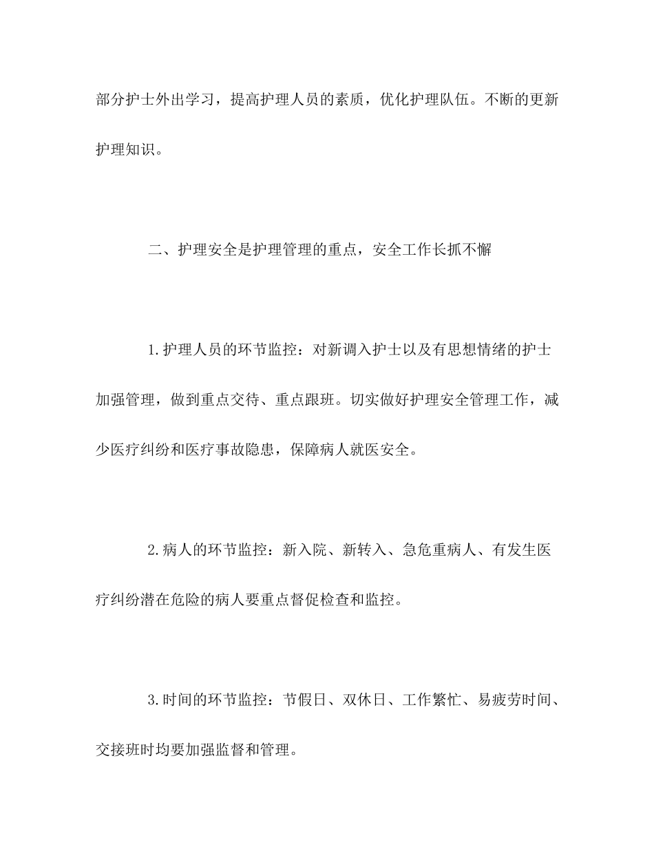 2020年护理人员个人工作计划_第3页