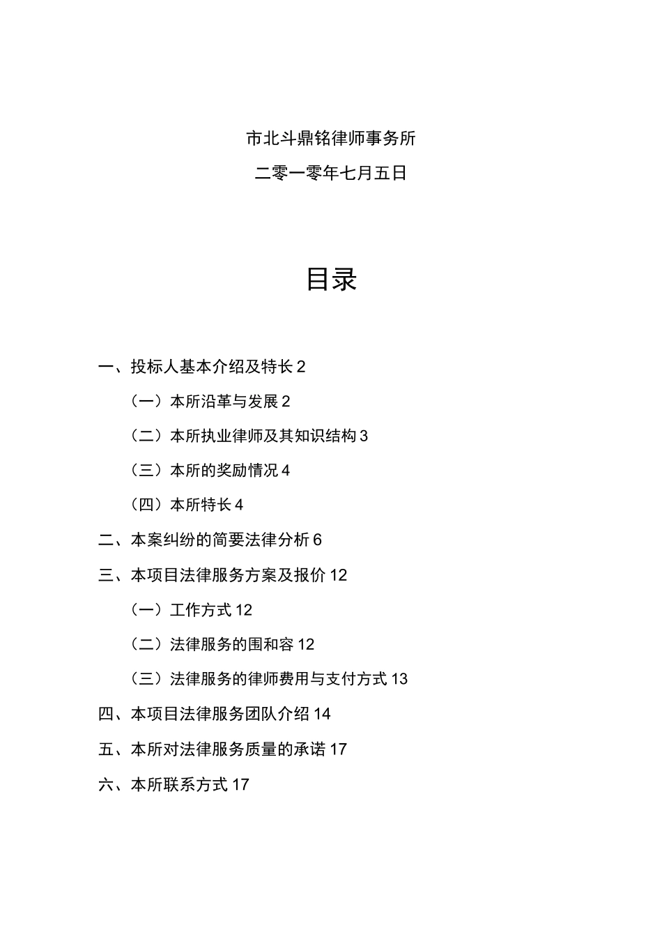 律师事务所招投标书_第2页