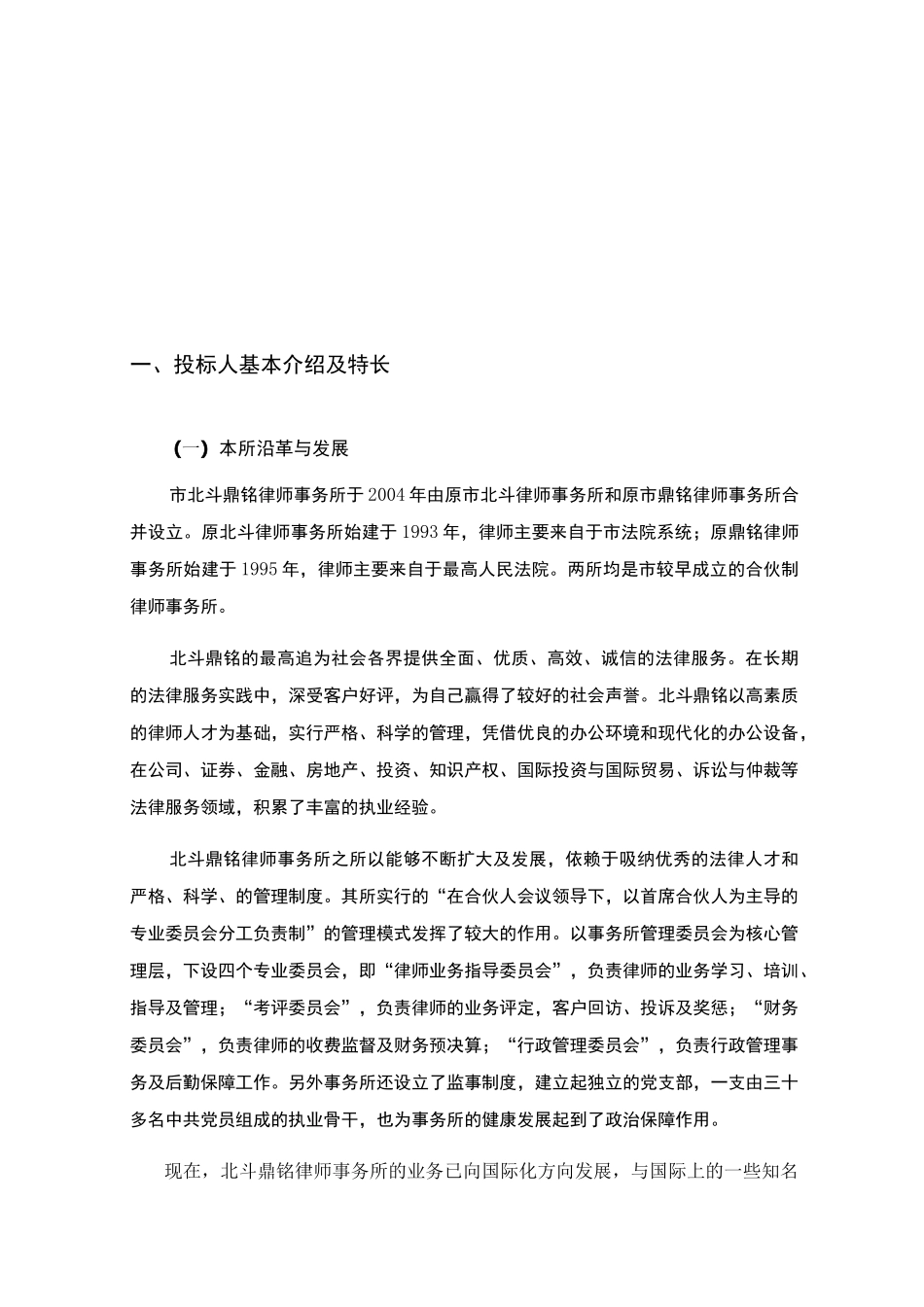 律师事务所招投标书_第3页