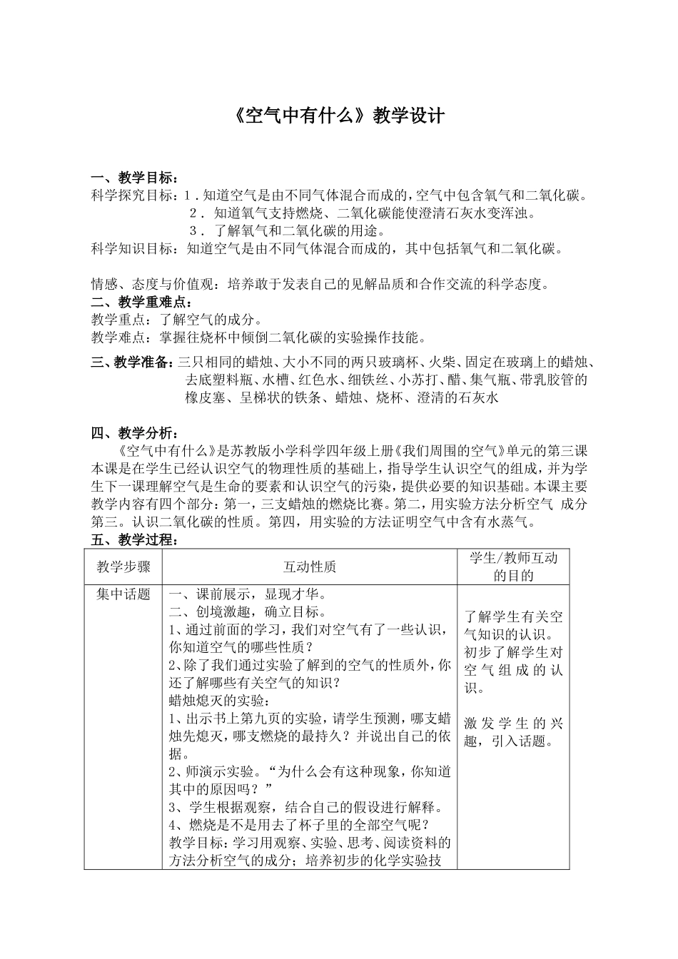 《空气中有什么》教学设计_第1页