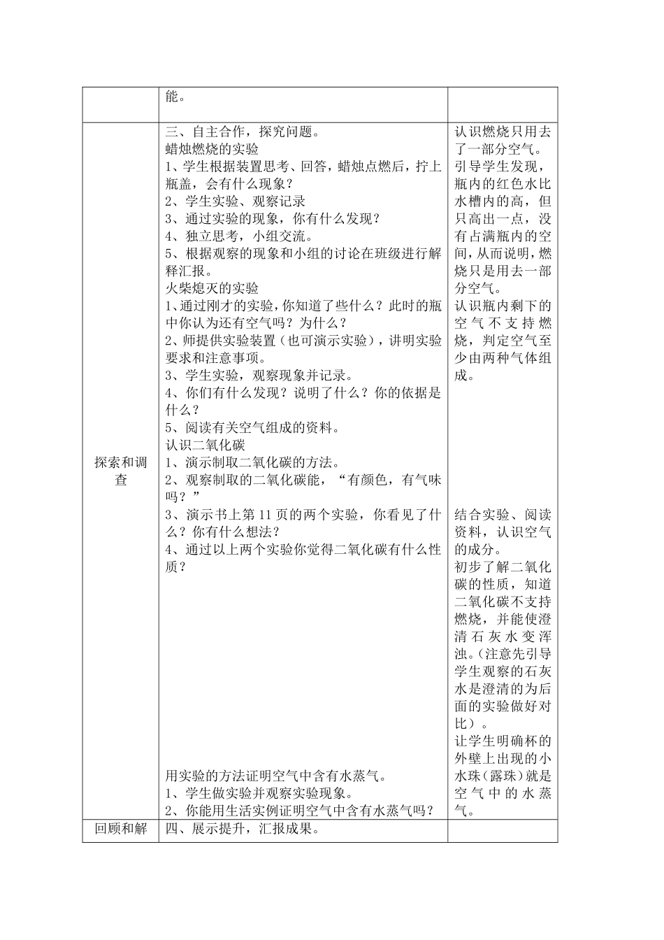 《空气中有什么》教学设计_第2页