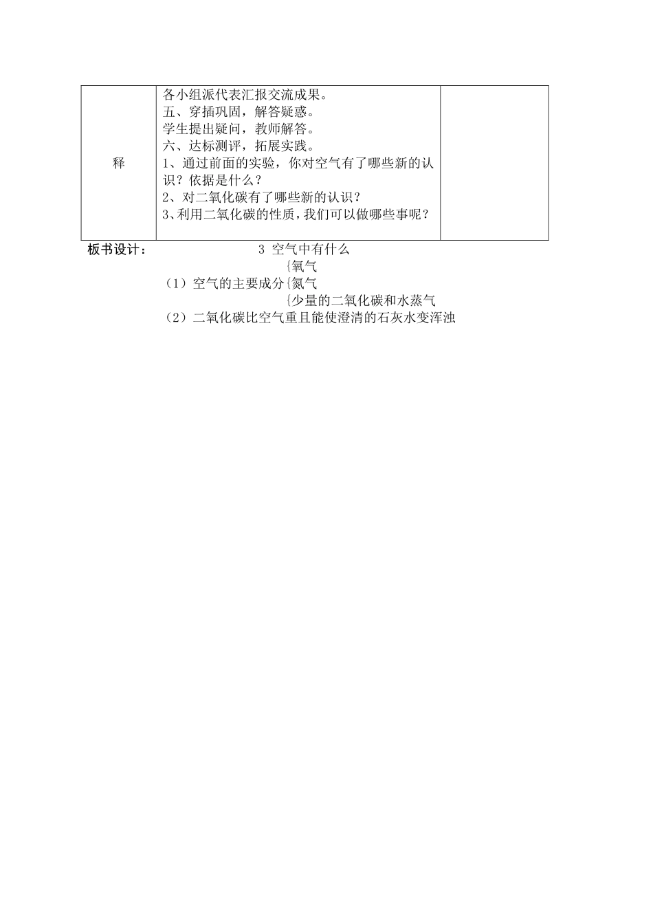 《空气中有什么》教学设计_第3页