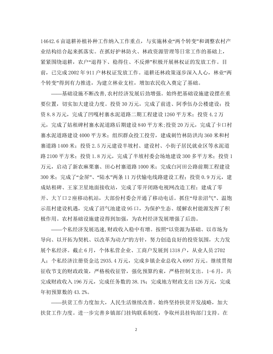 乡镇党委上半年工作总结暨下半年工作计划_第2页