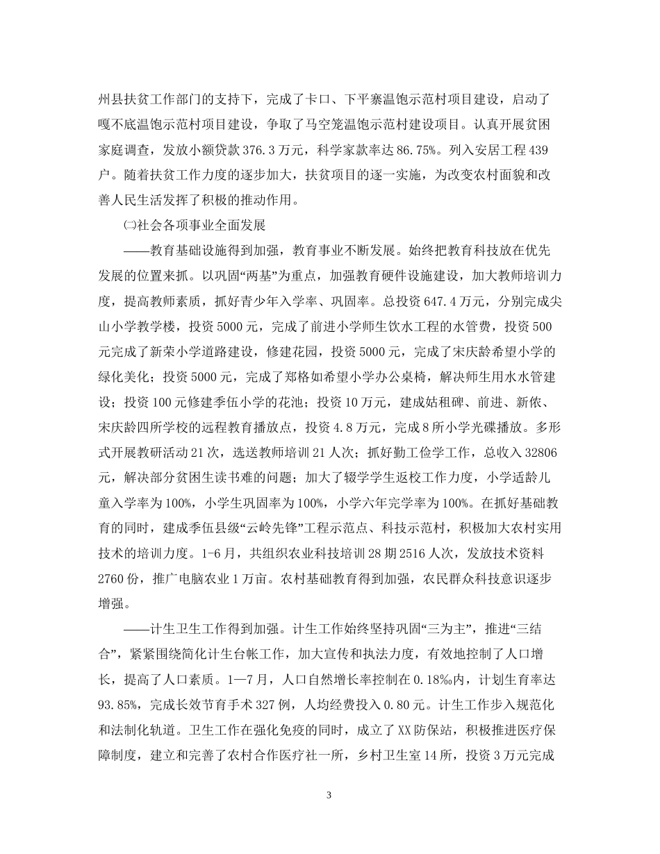 乡镇党委上半年工作总结暨下半年工作计划_第3页