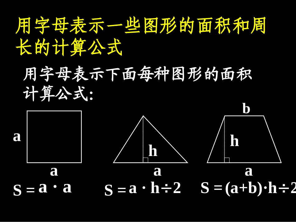 人教版五年级数学上册用字母表示数课件_第3页