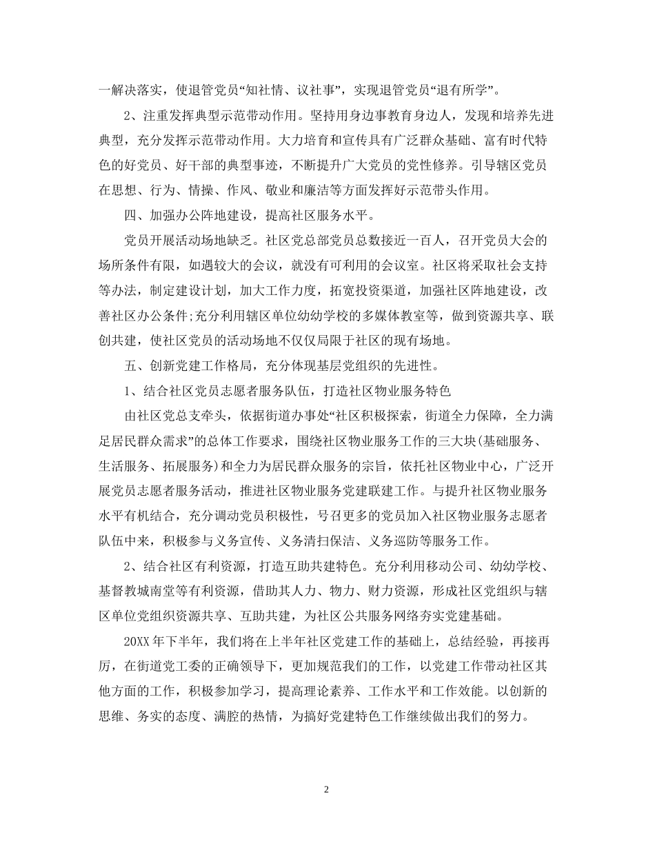 党建工作计划下半年范文_第2页