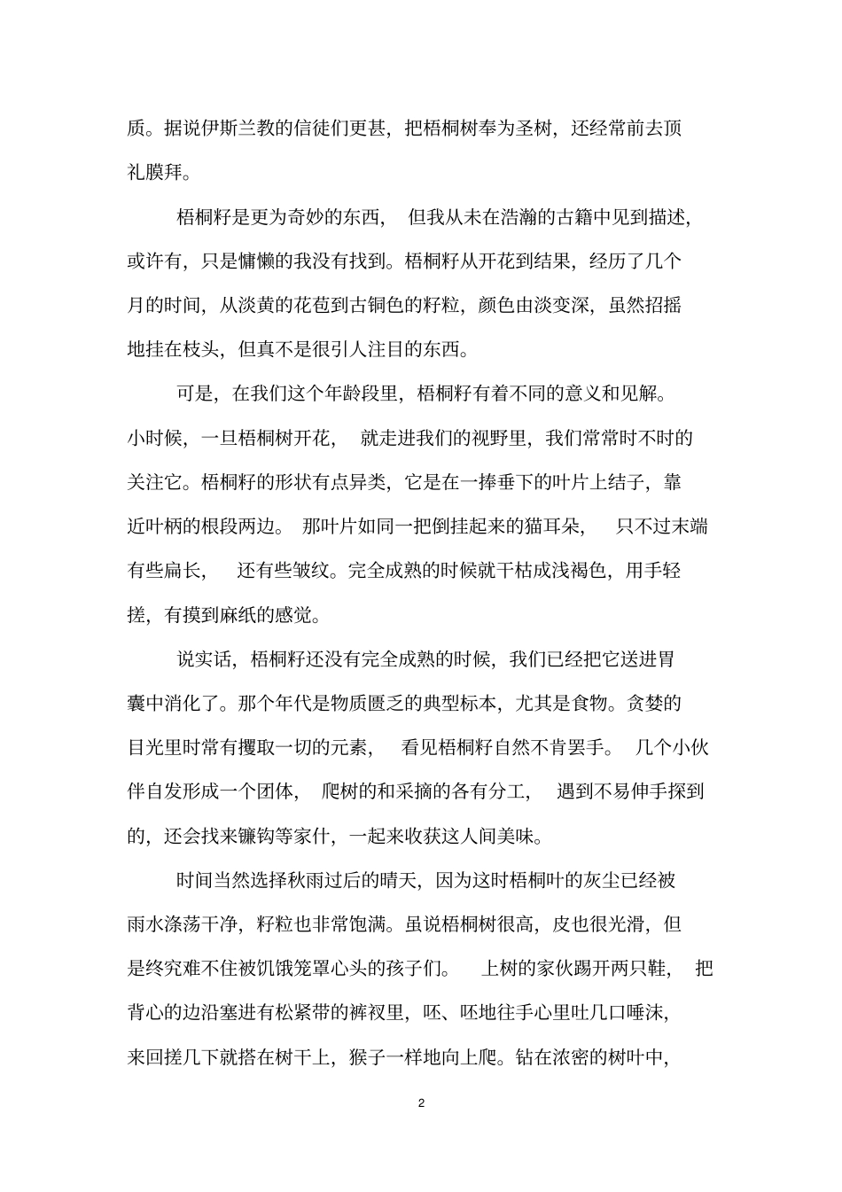 一夜的秋雨范例_第2页