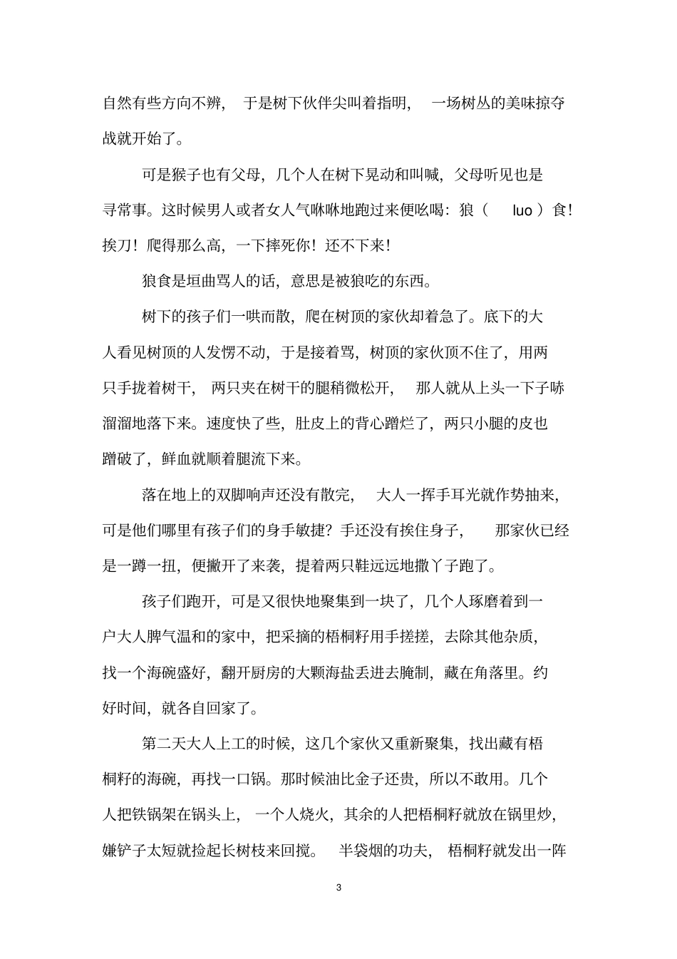 一夜的秋雨范例_第3页