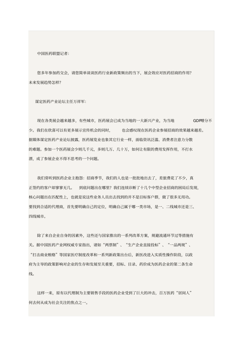 一大批的医药商业公司及代理商必然要退出医药营销的舞台_第2页