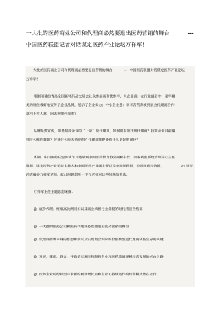 一大批的医药商业公司及代理商必然要退出医药营销的舞台
