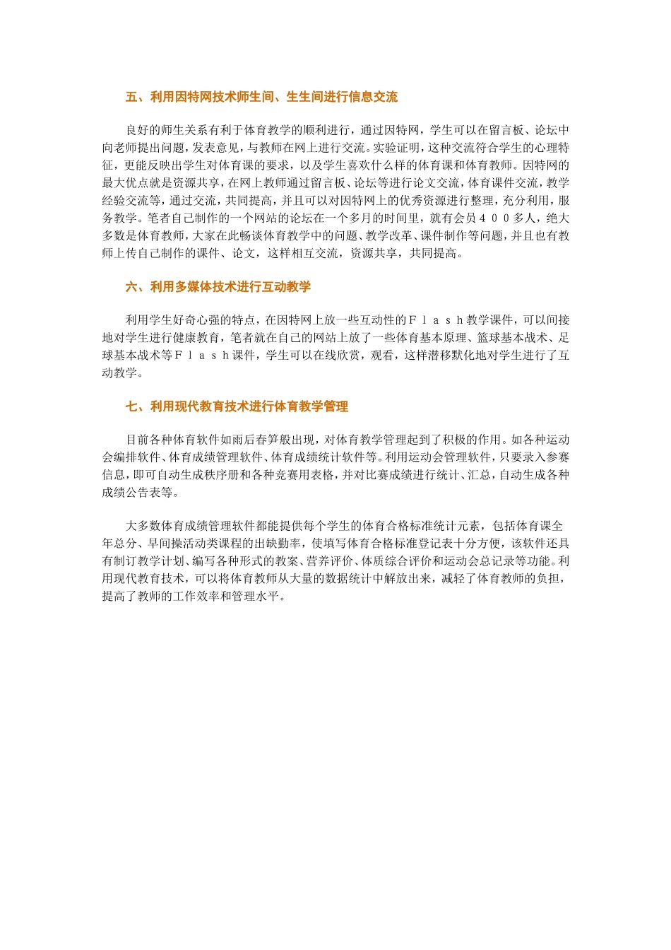 第７章体育与健康课程和现代教育技术---共两节_第2页