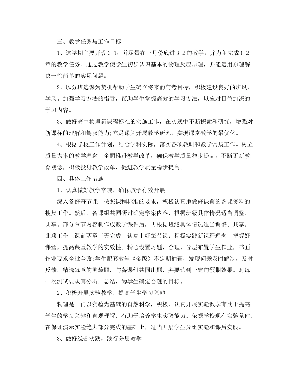 2020年高二第二学期物理教学工作计划_第2页