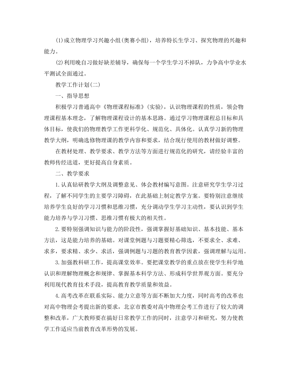 2020年高二第二学期物理教学工作计划_第3页