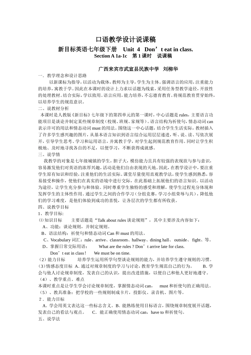 口语教学设计说课稿 (2)_第1页