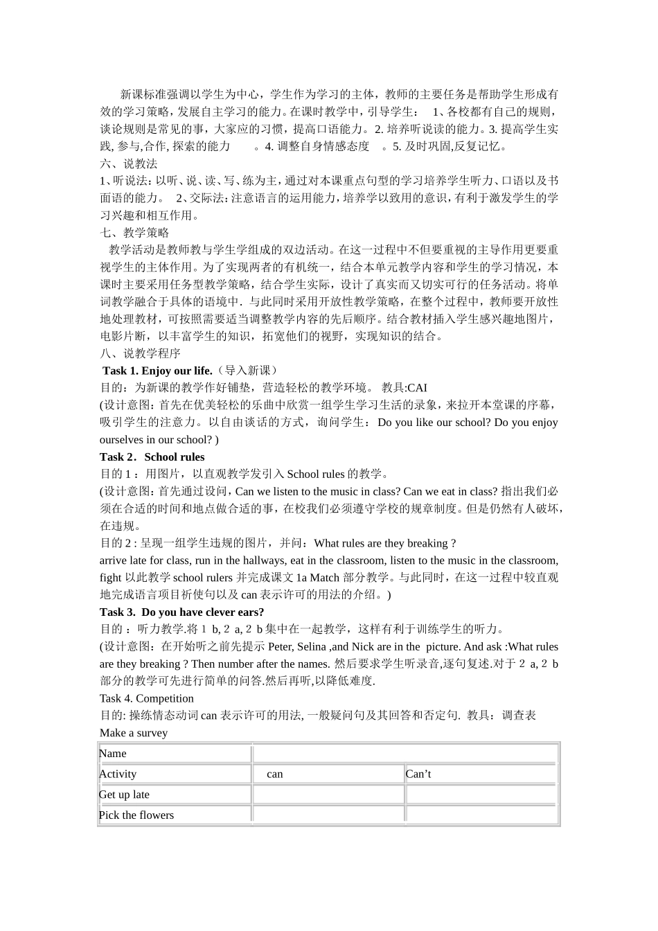 口语教学设计说课稿 (2)_第2页