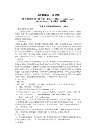 口语教学设计说课稿 (2)