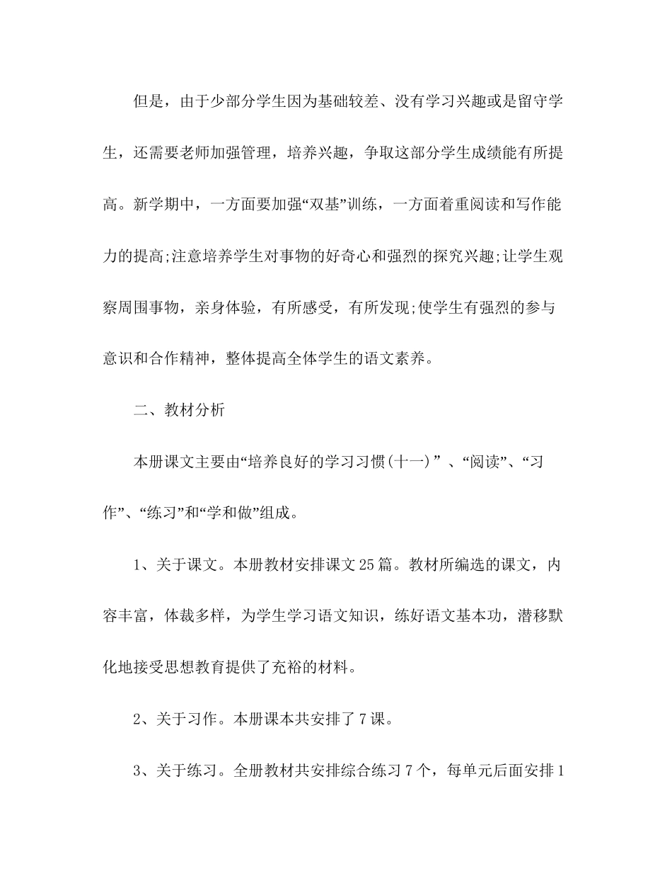 六年级语文课本教学计划方案2篇_第2页