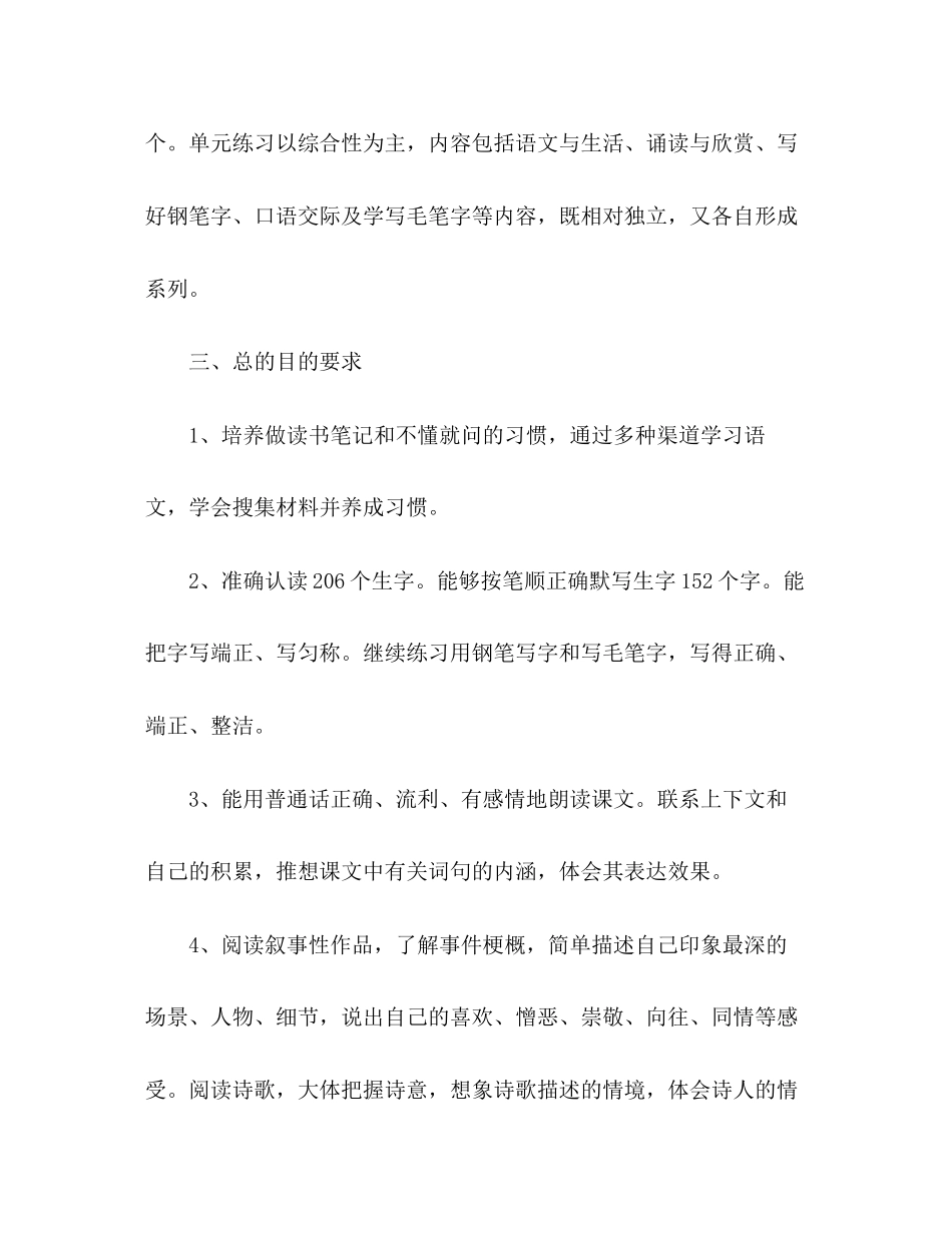 六年级语文课本教学计划方案2篇_第3页
