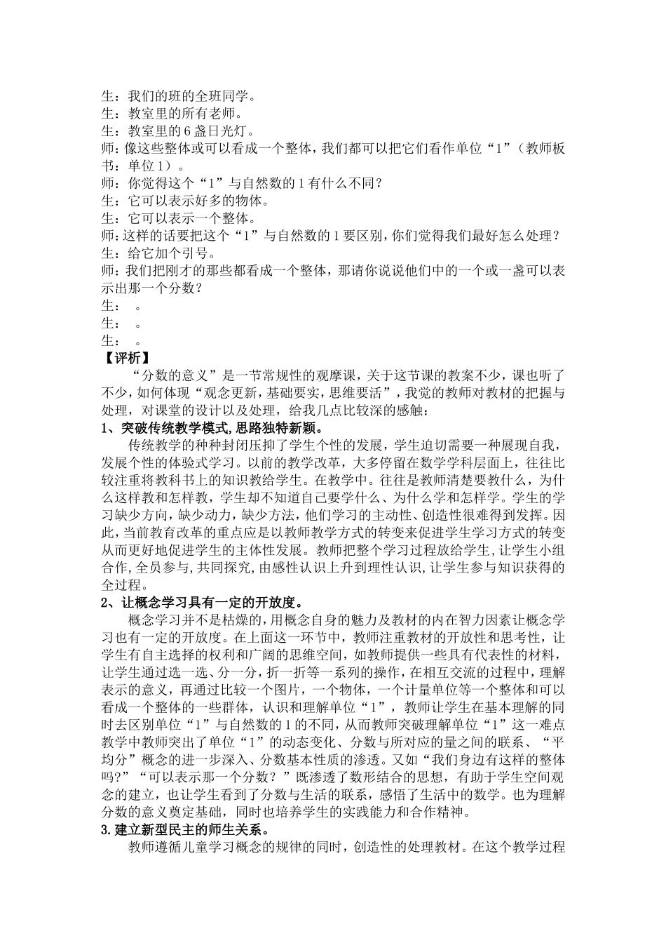 小学数学案例分析_第2页