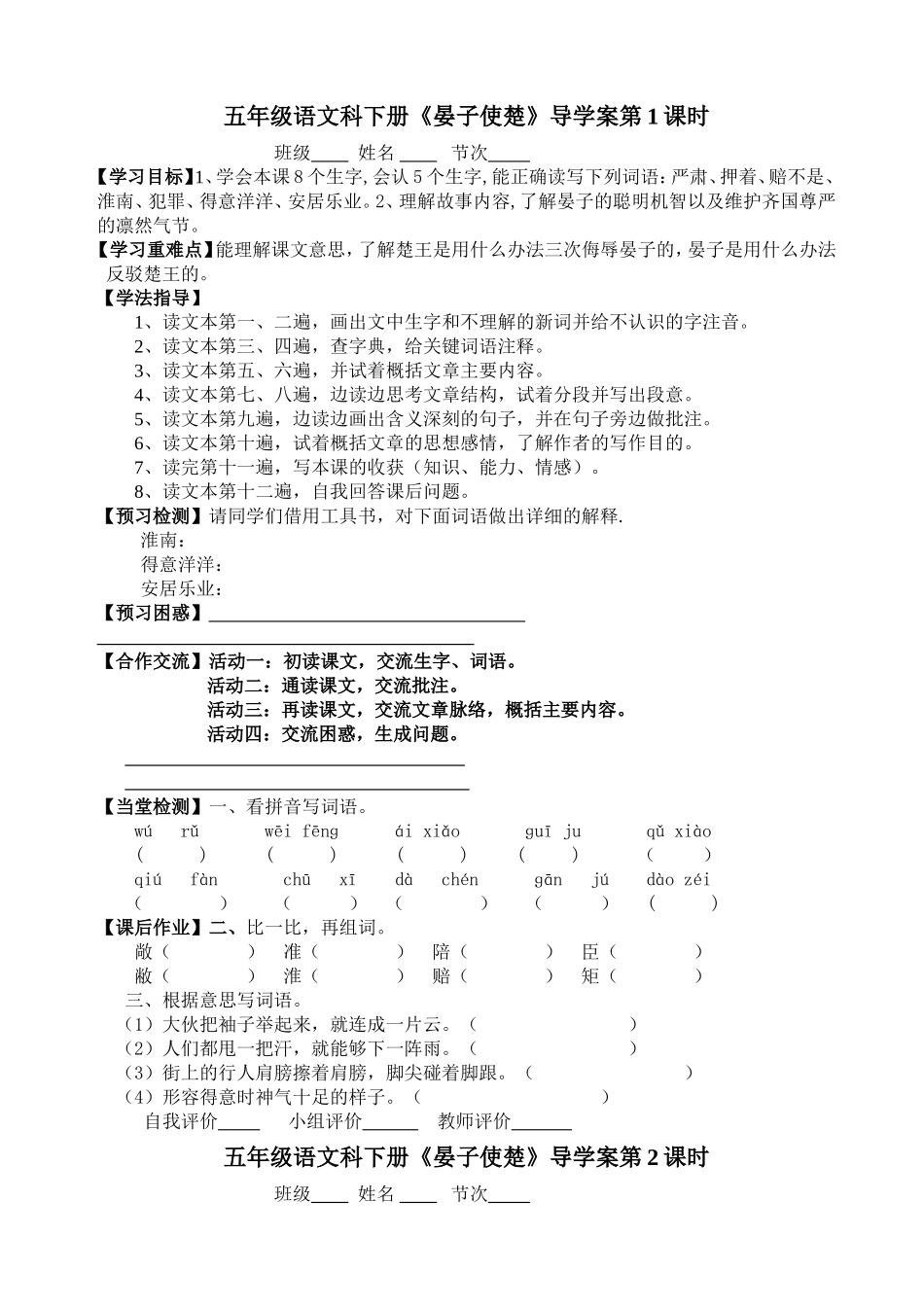 《晏子使楚》导学案_第1页