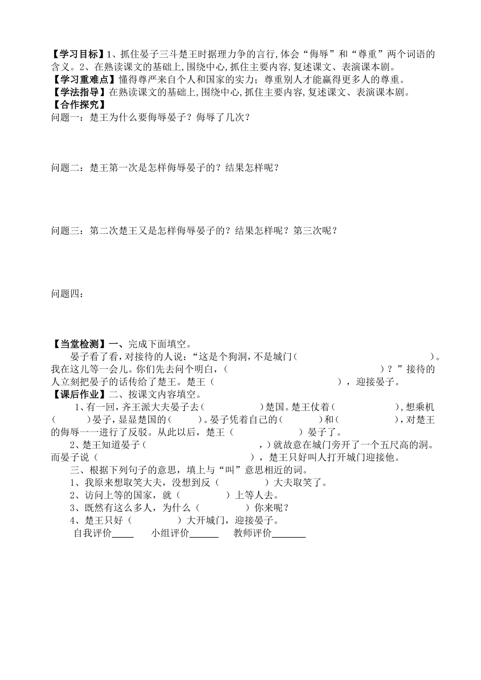 《晏子使楚》导学案_第2页