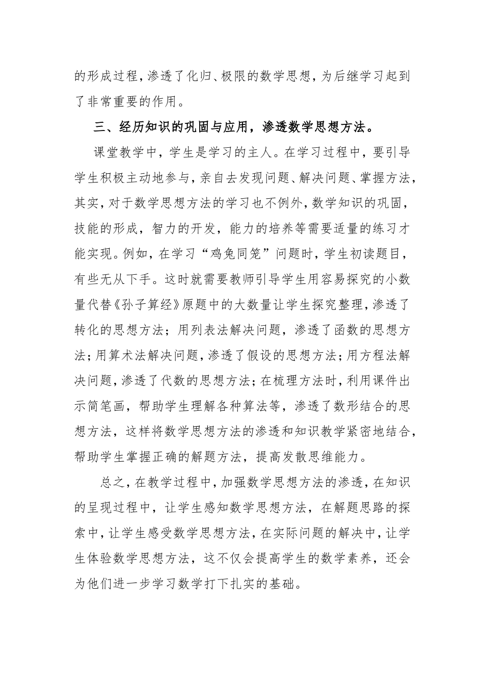 浅谈如何在课堂教学中有效渗透数学思想方法_第3页