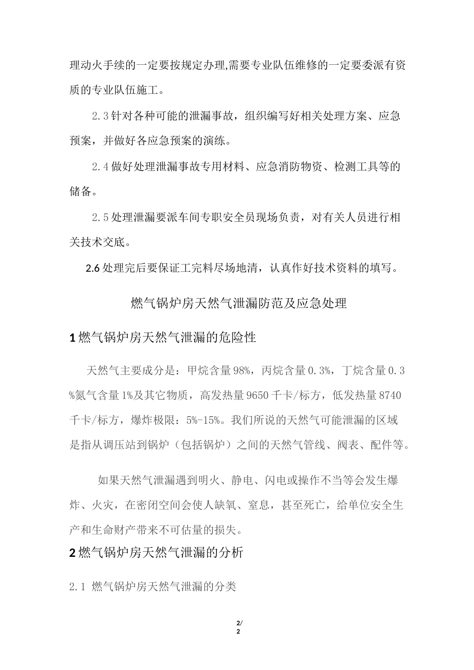 燃气锅炉房天然气泄漏防范与应急处理_第3页