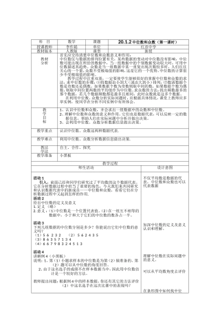 数学教学设-----众数和中位数
