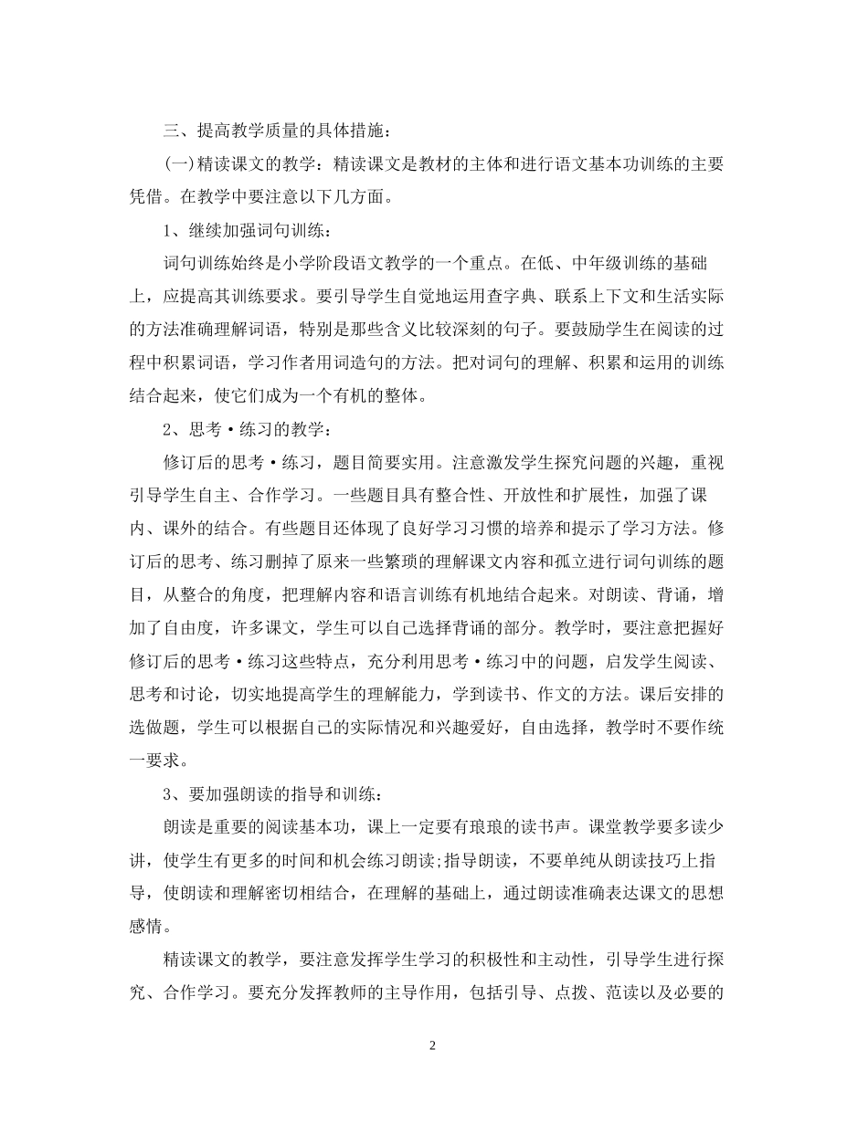 五年级语文教师教学工作计划_第2页