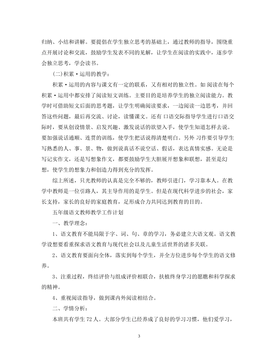 五年级语文教师教学工作计划_第3页