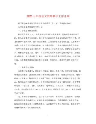 五年级语文教师教学工作计划