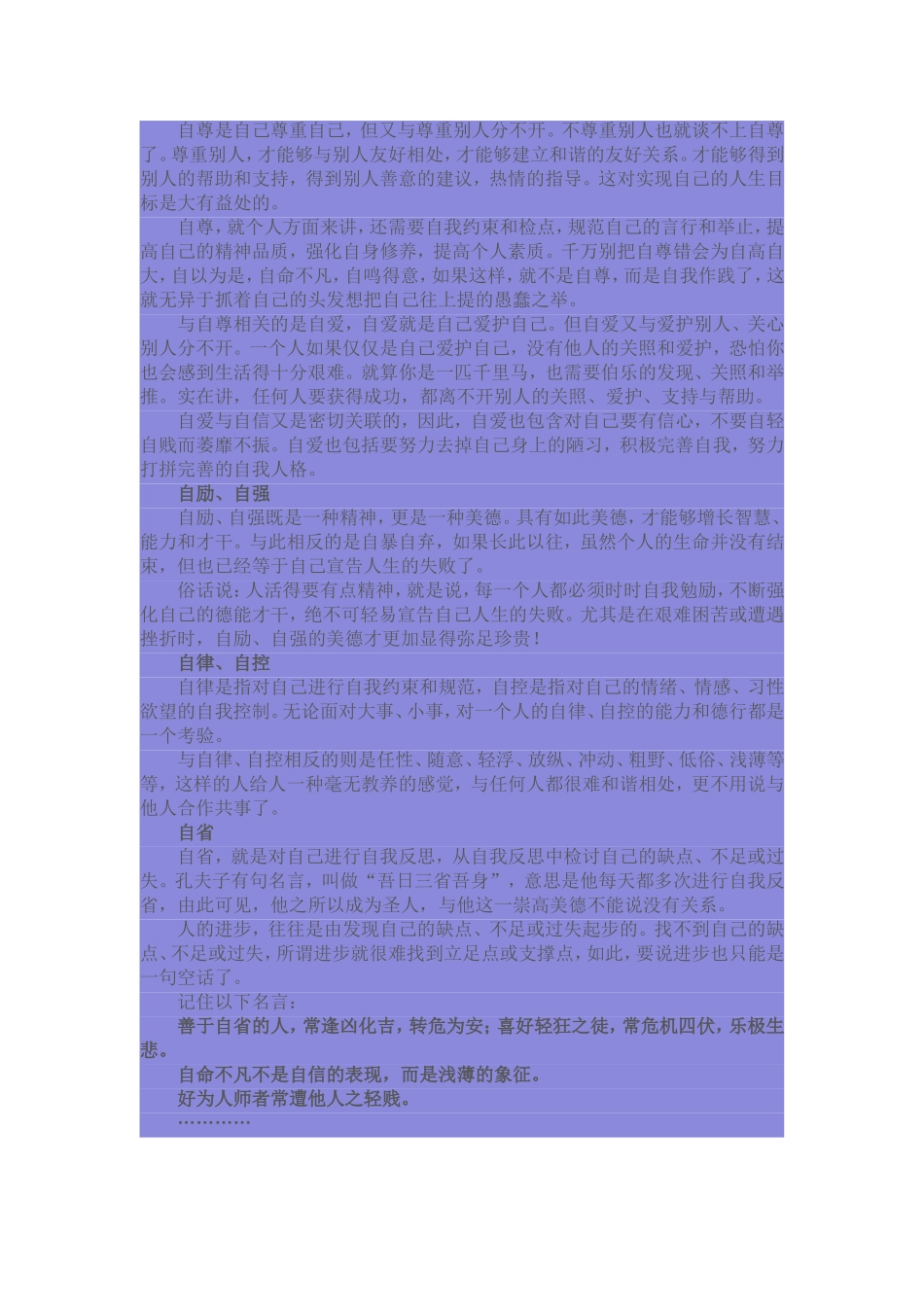 我的理念：万般皆下品，唯有德为高_第3页