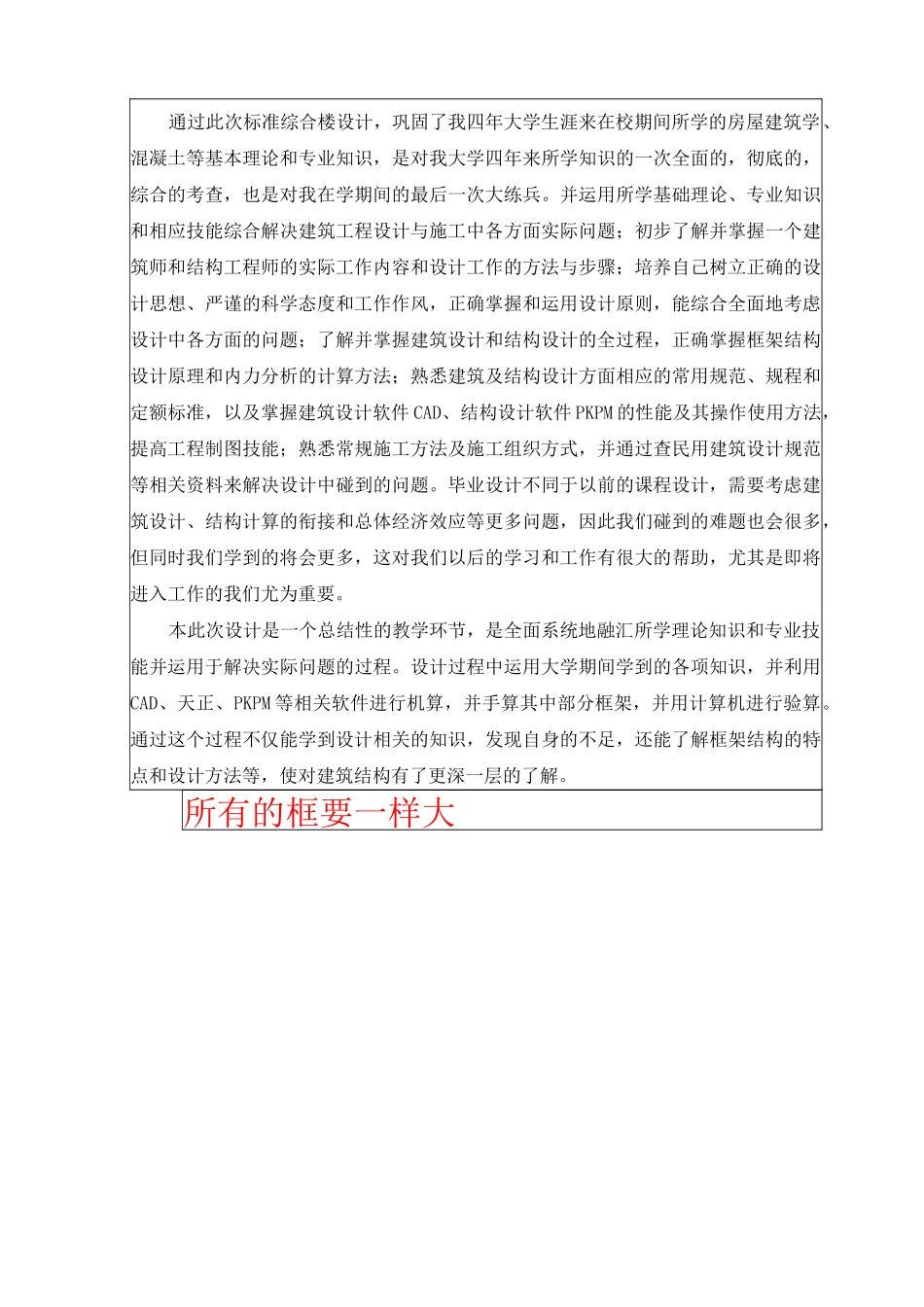 土木工程毕业设计综合楼开题报告_第3页